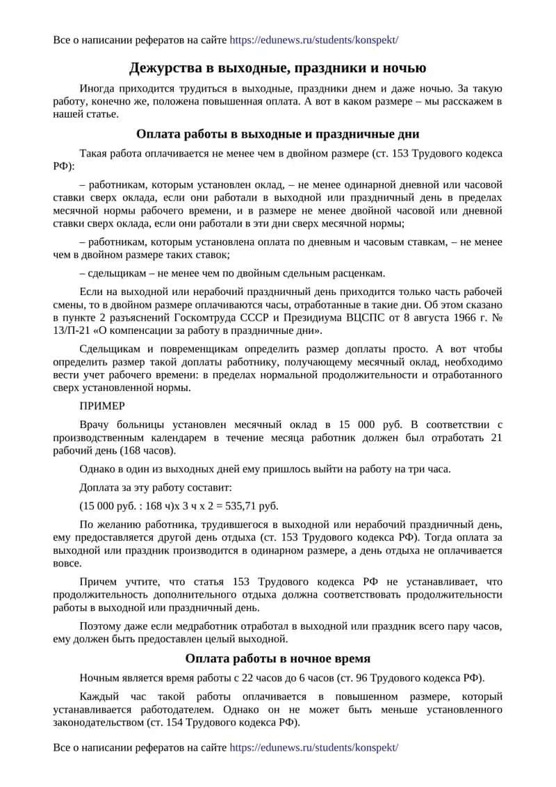 Оплата работы в выходные и праздничные дни 1