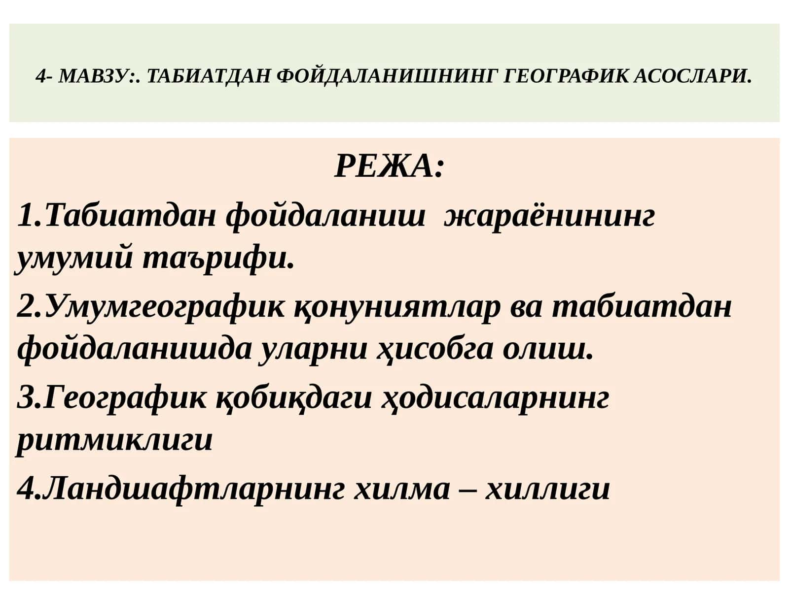 Табиатдан Фойдаланишнинг Географик Асослари 1