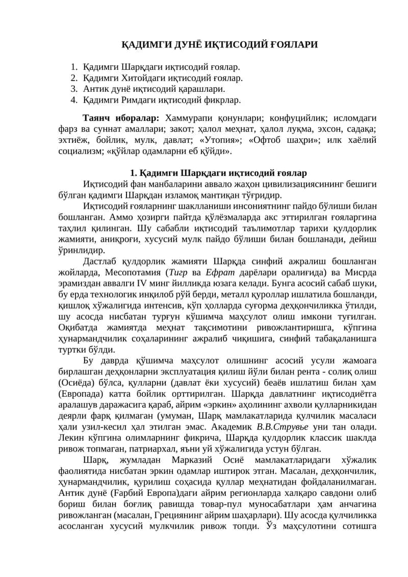ҚАДИМГИ ДУНЁ ИҚТИСОДИЙ ҒОЯЛАРИ