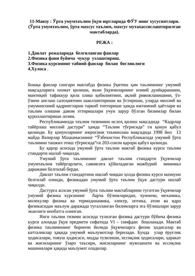 Ўрта умумтаълим ўқув юртларида ФЎУ нинг хусусиятлари 1