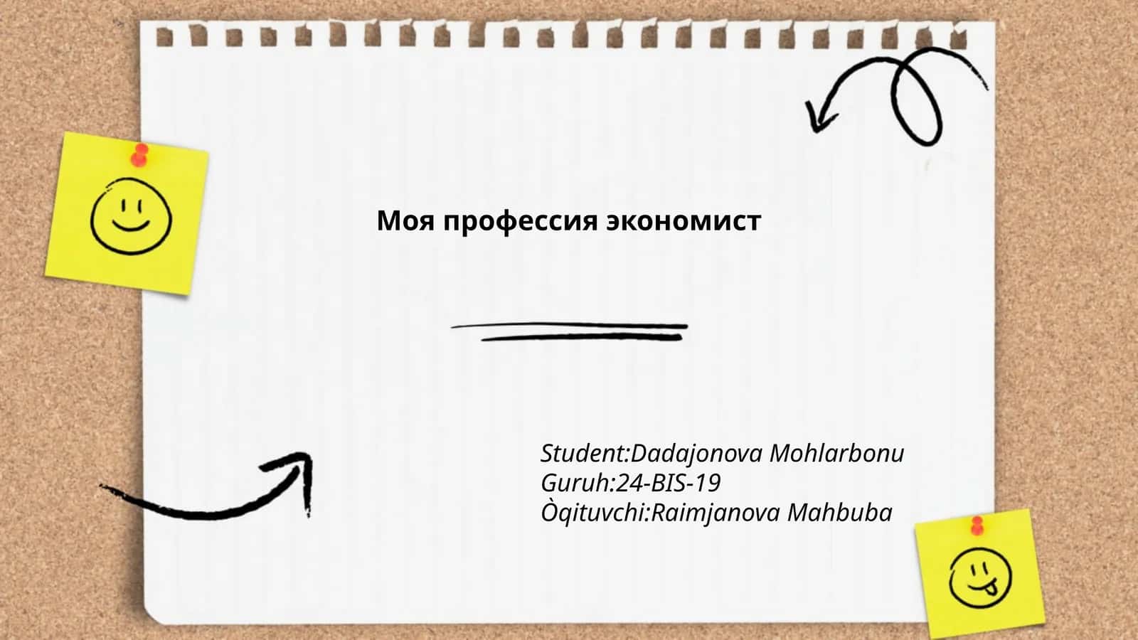 Моя профессия экономист 1