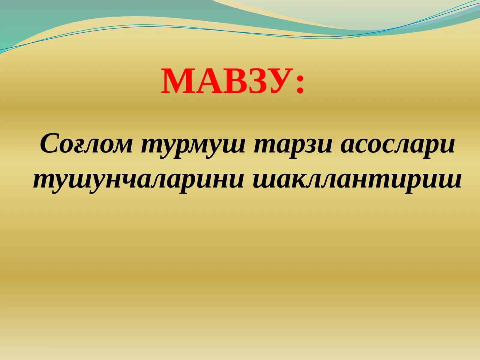 Соғлом турмуш тарзи асослари тушунчаларини шакллантириш 1