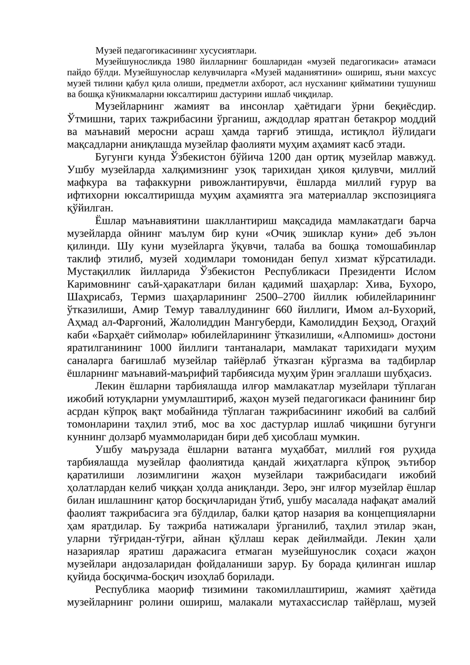 Музей педагогикасининг хусусиятлари 1