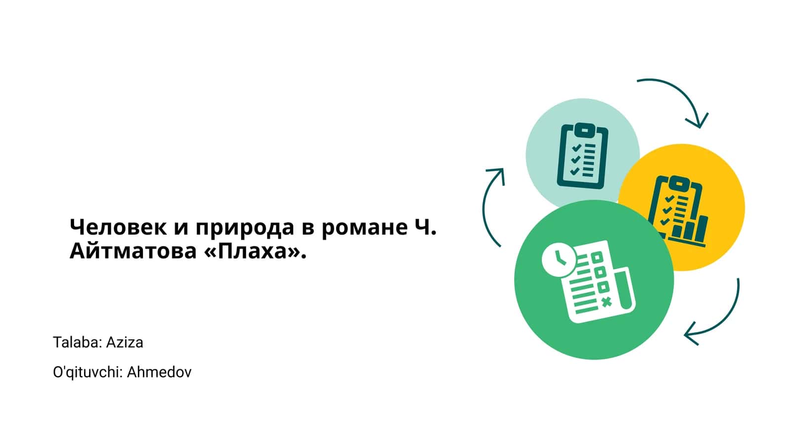 Роман «Плаха» 1