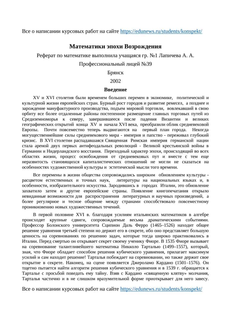 Математики эпохи Возрождения 1