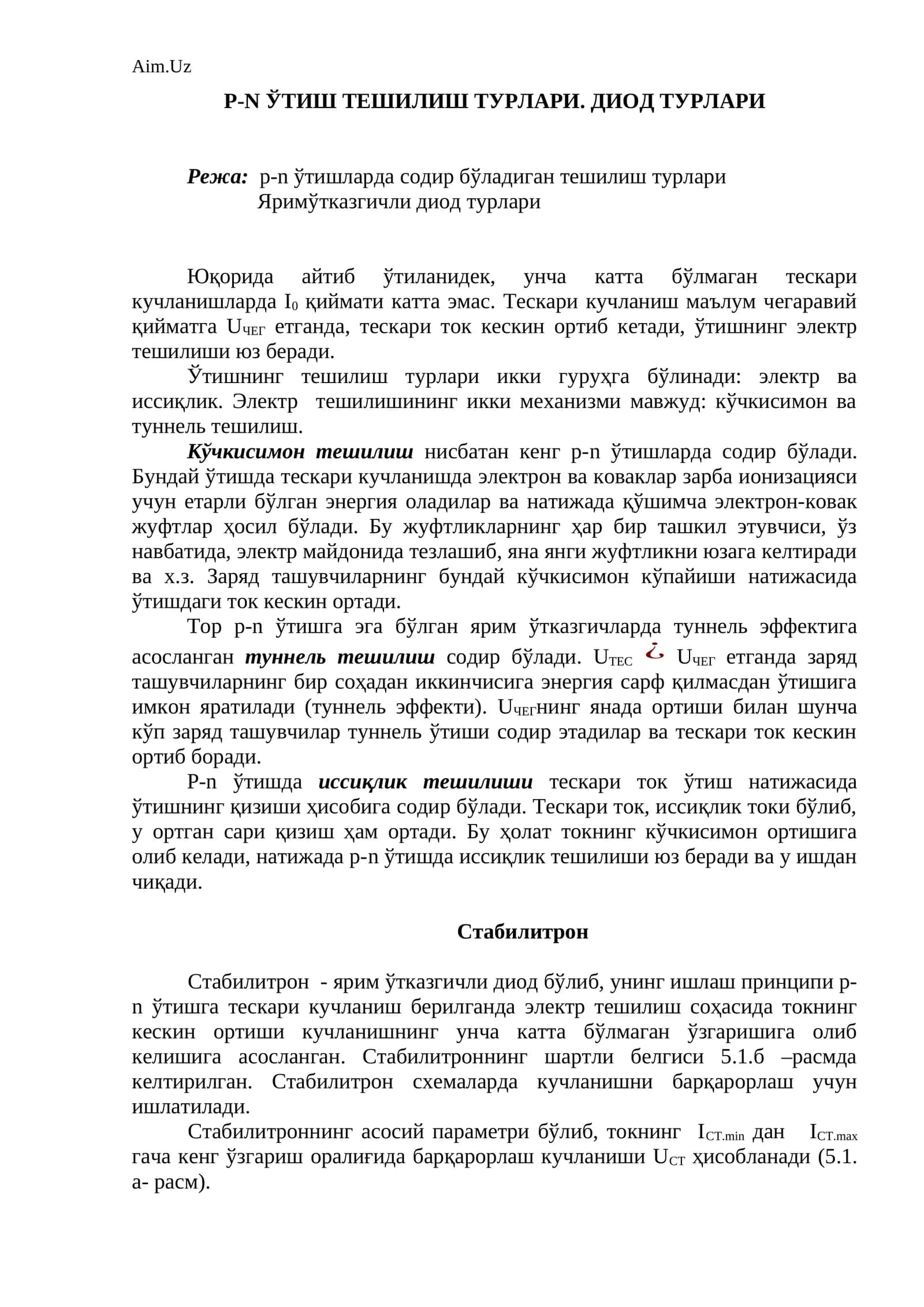 Р-N ЎТИШ ТЕШИЛИШ ТУРЛАРИ. ДИОД ТУРЛАРИ 1