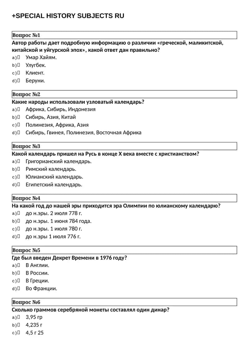 SPECIAL HISTORY SUBJECTS RU 1