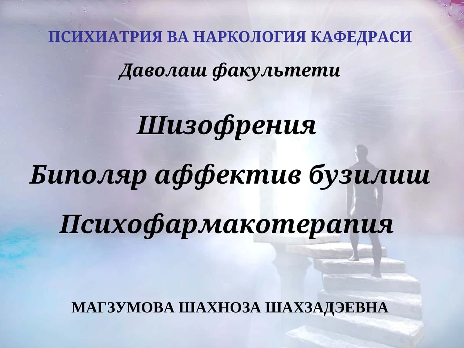 Шизофрения 1