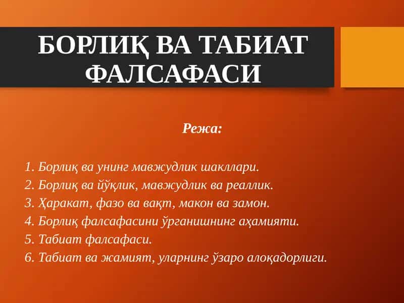 Борлиқ ВА ТАБИАТ ФАЛСАФАСИ 1
