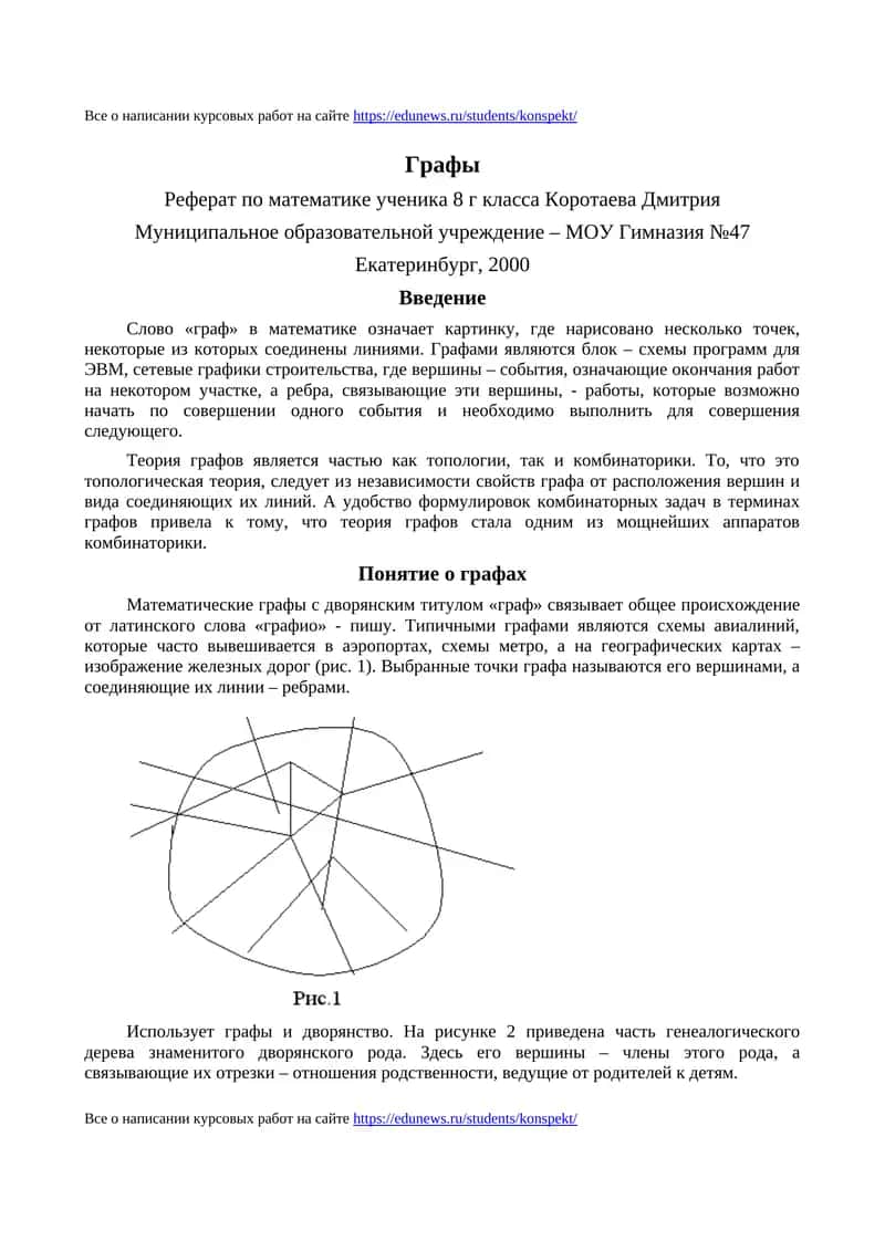 Графы 1