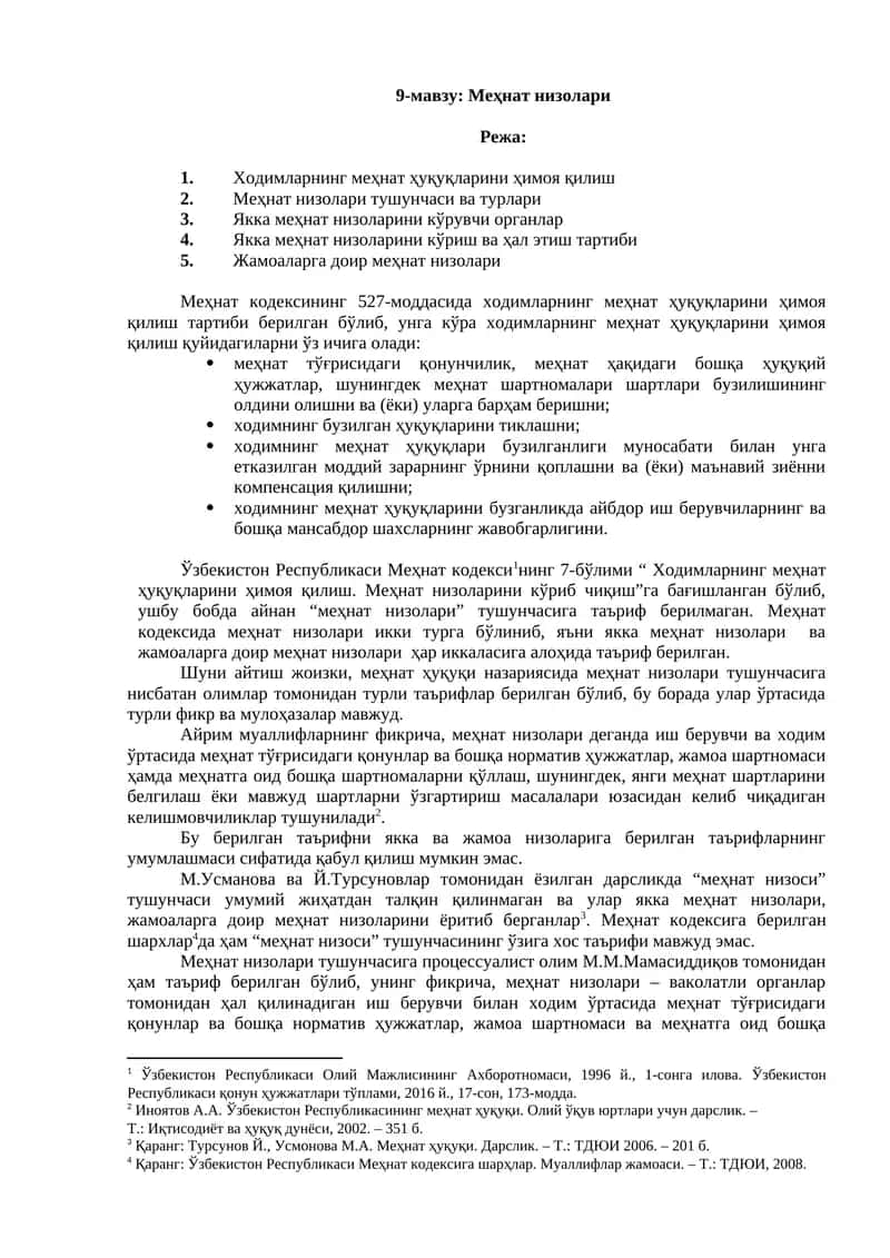 Меҳнат низолари 1