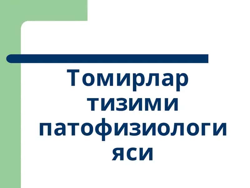 Tomirlar tizimi patfizalogiyasi 1