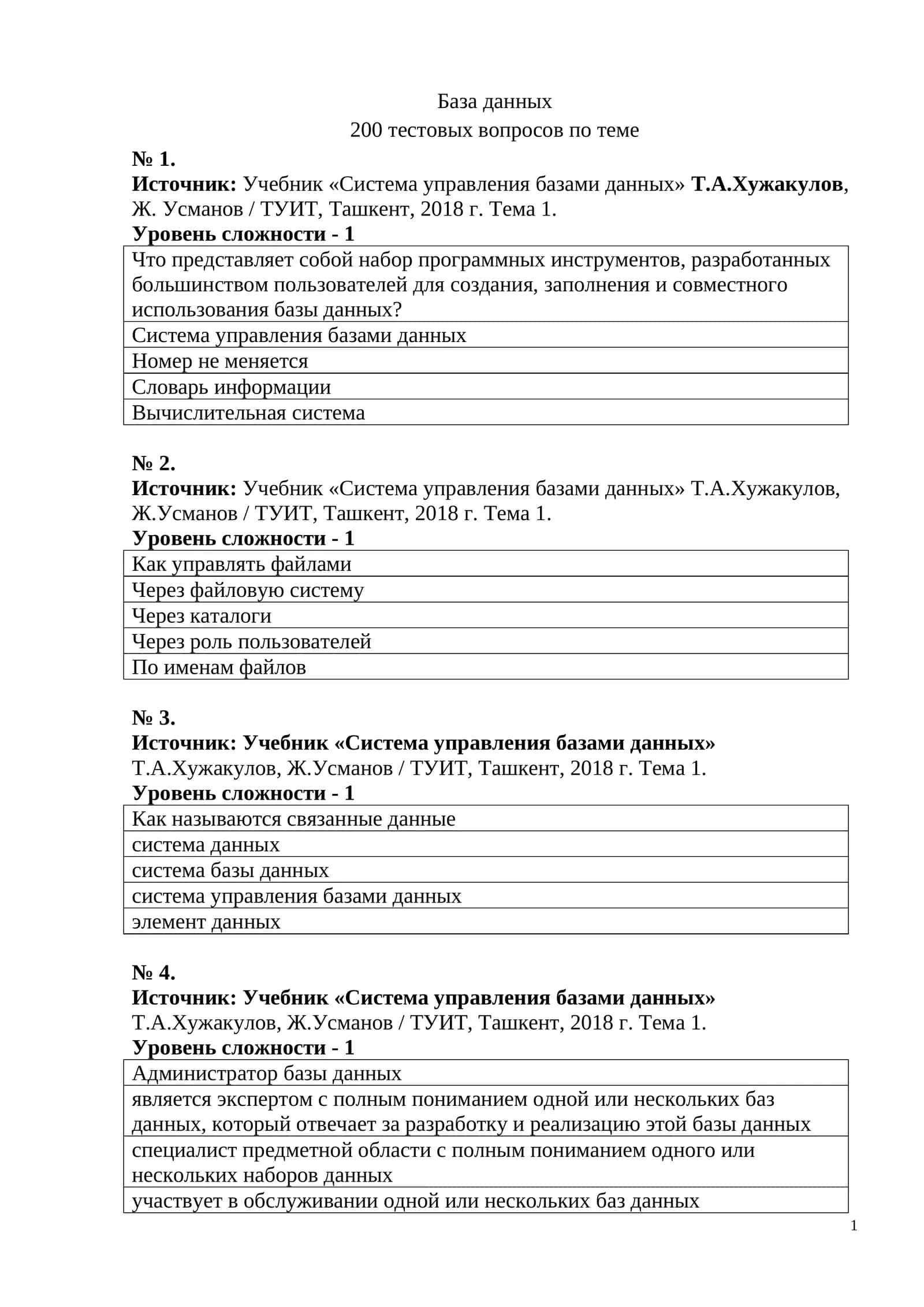База данных 1