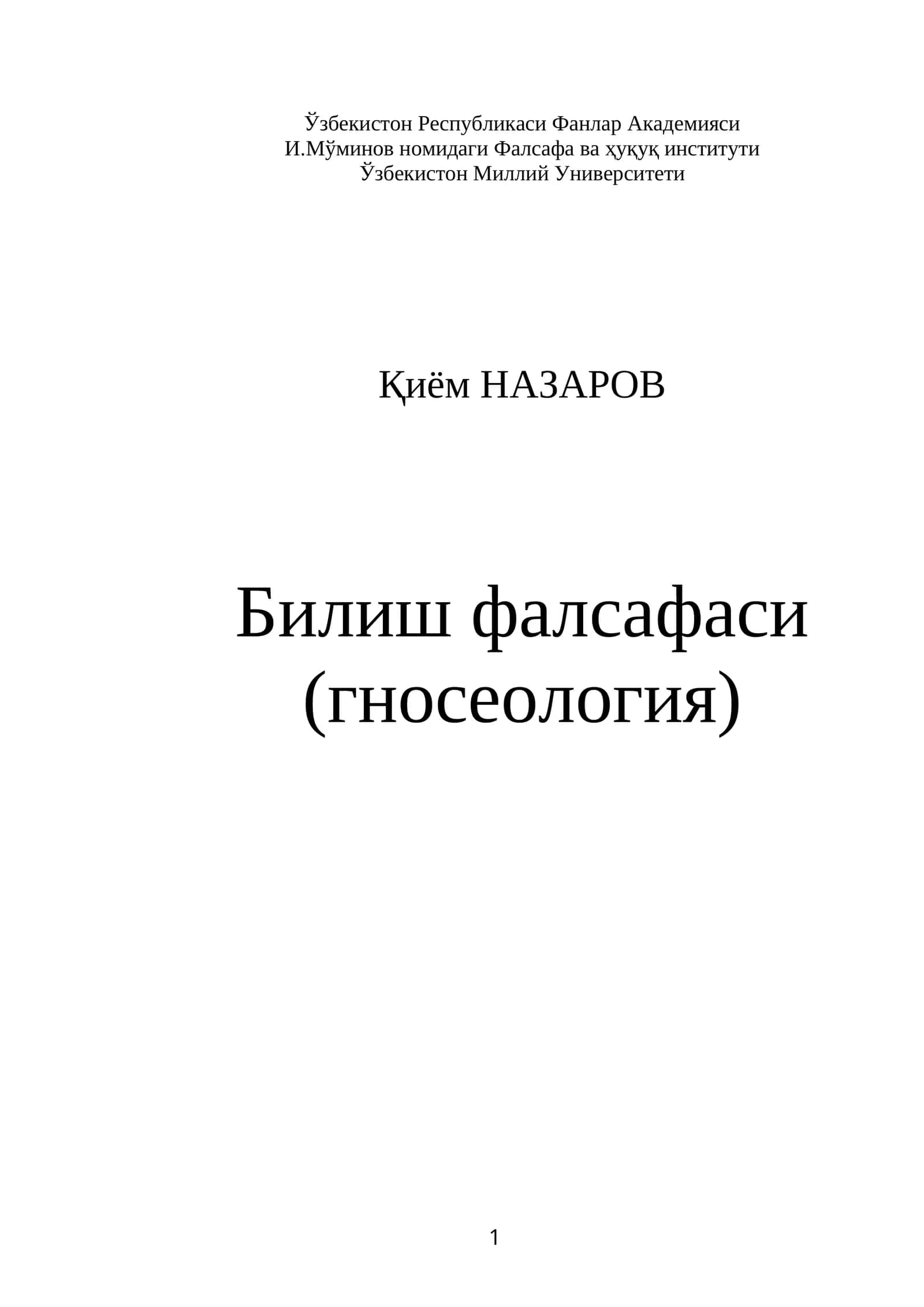 Билиш фалсафаси 1