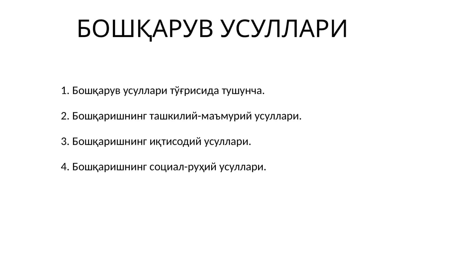 Бошқарув усуллари 1