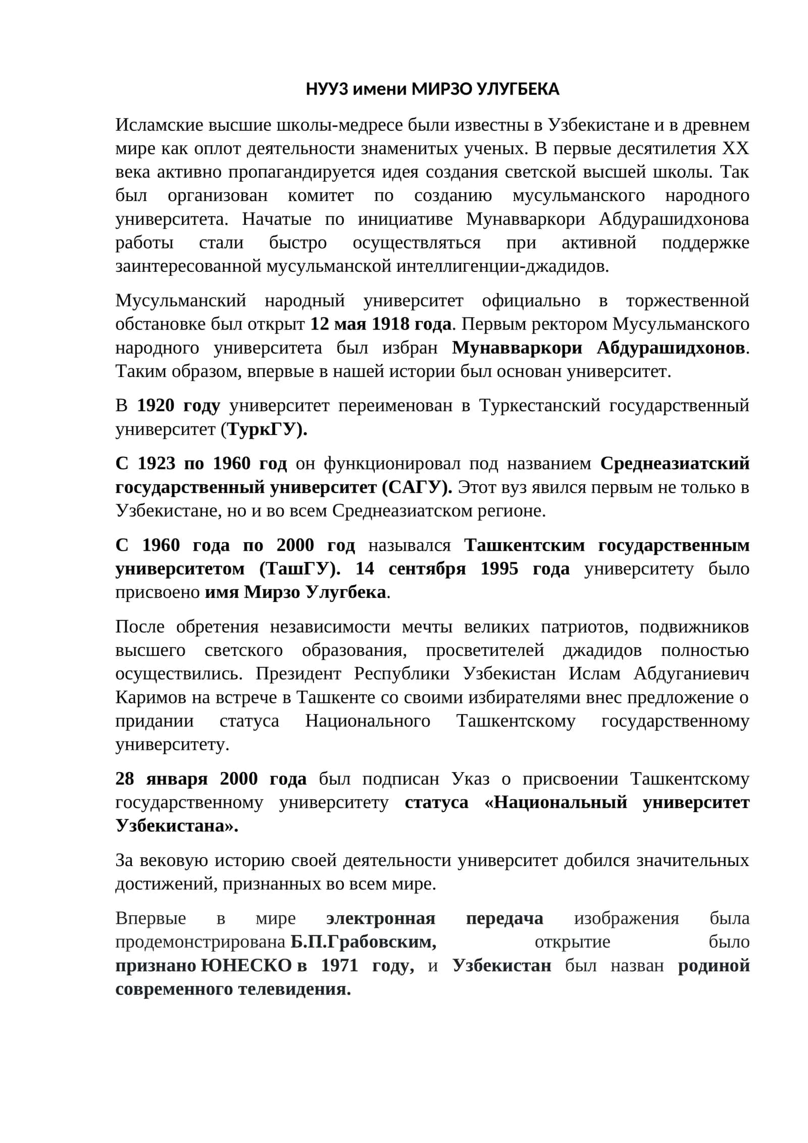 НУУ3 имени МИРЗО УЛУГБЕКА 1