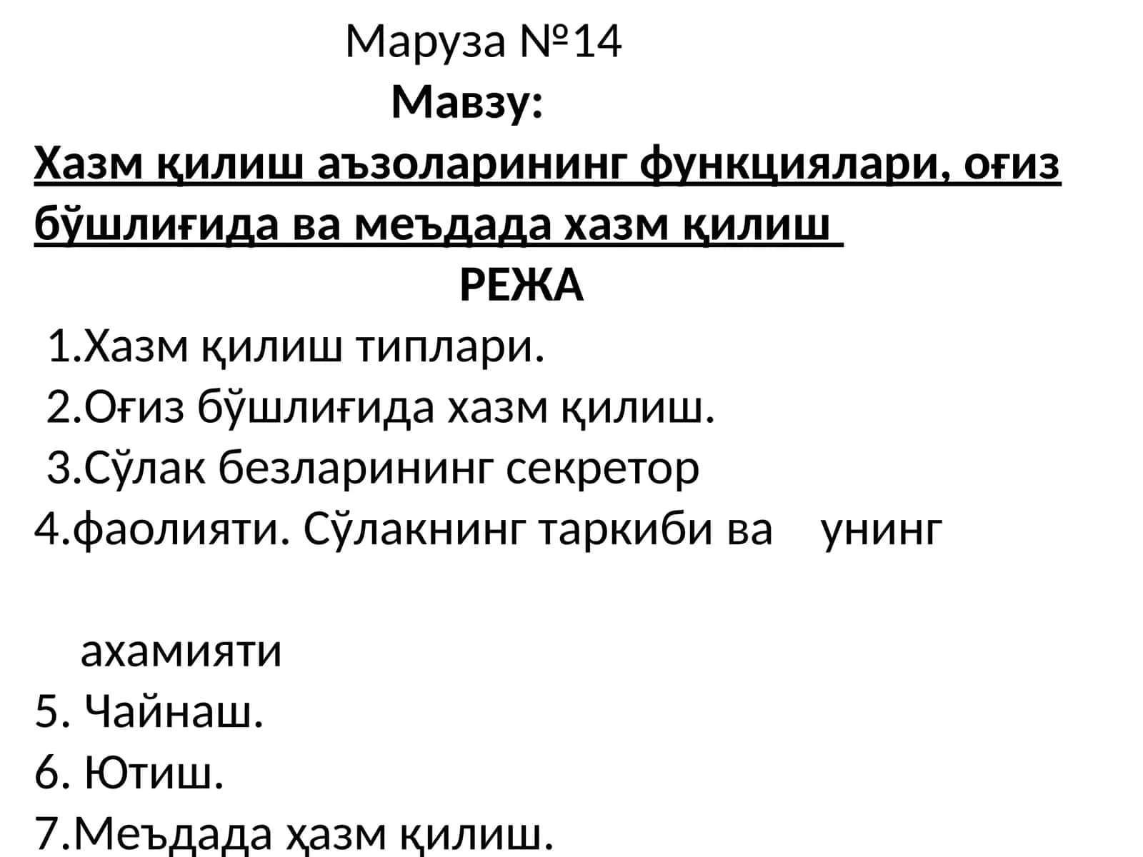 Маруза №14 1