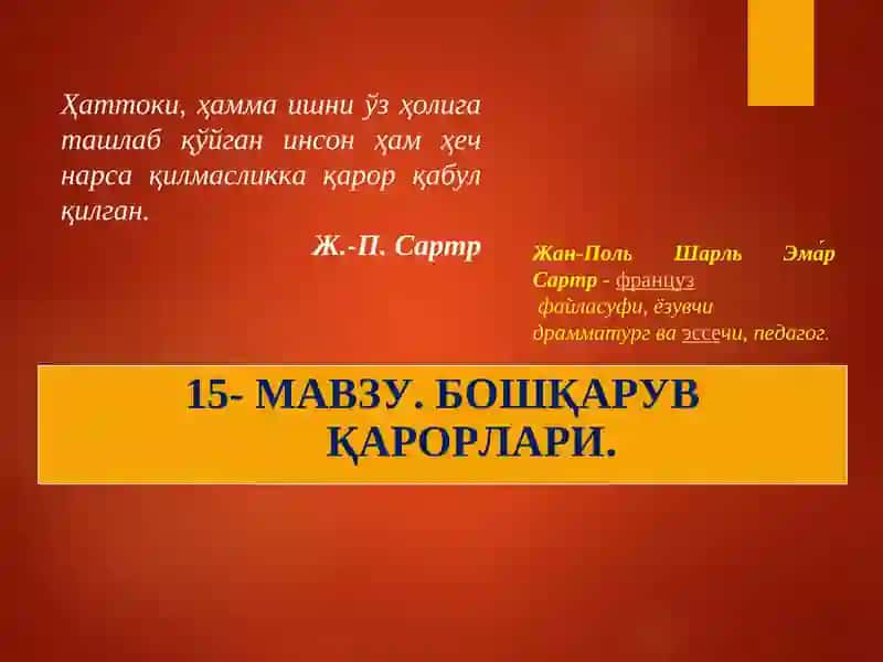 Бошқарув Қарорлари