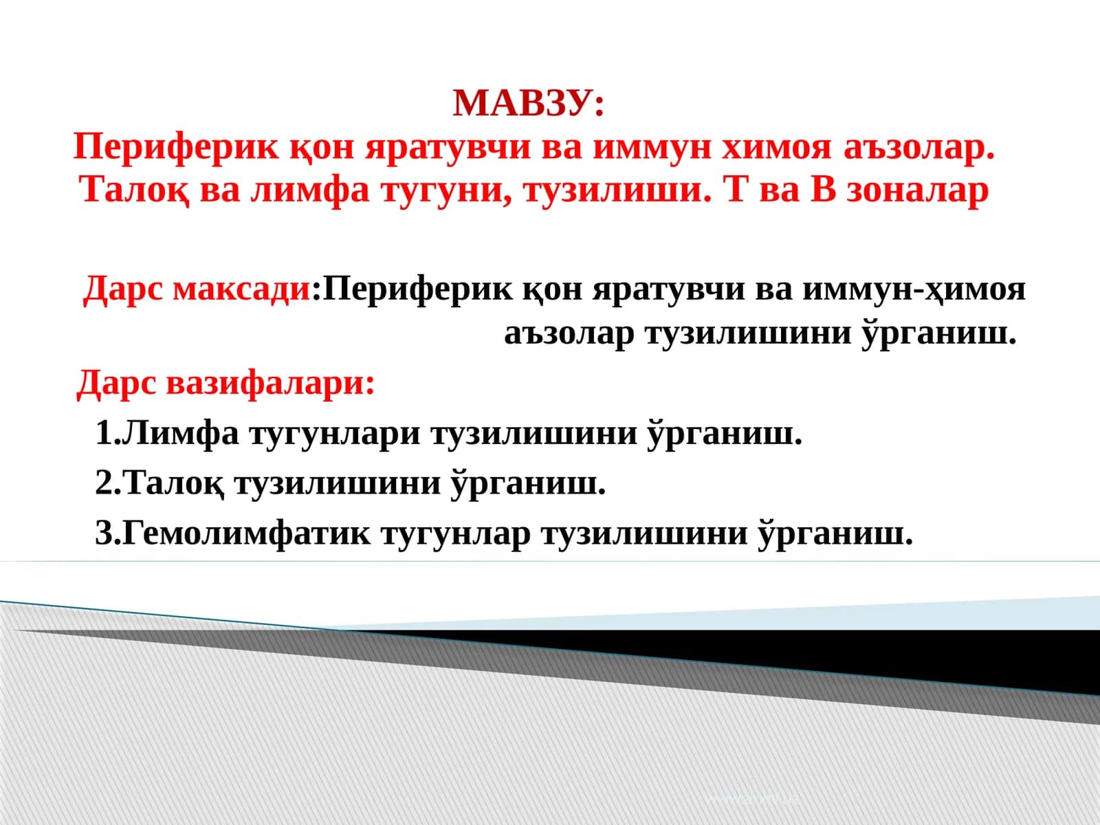 Периферик қон яратувчи ва иммун химояаъзолар 1