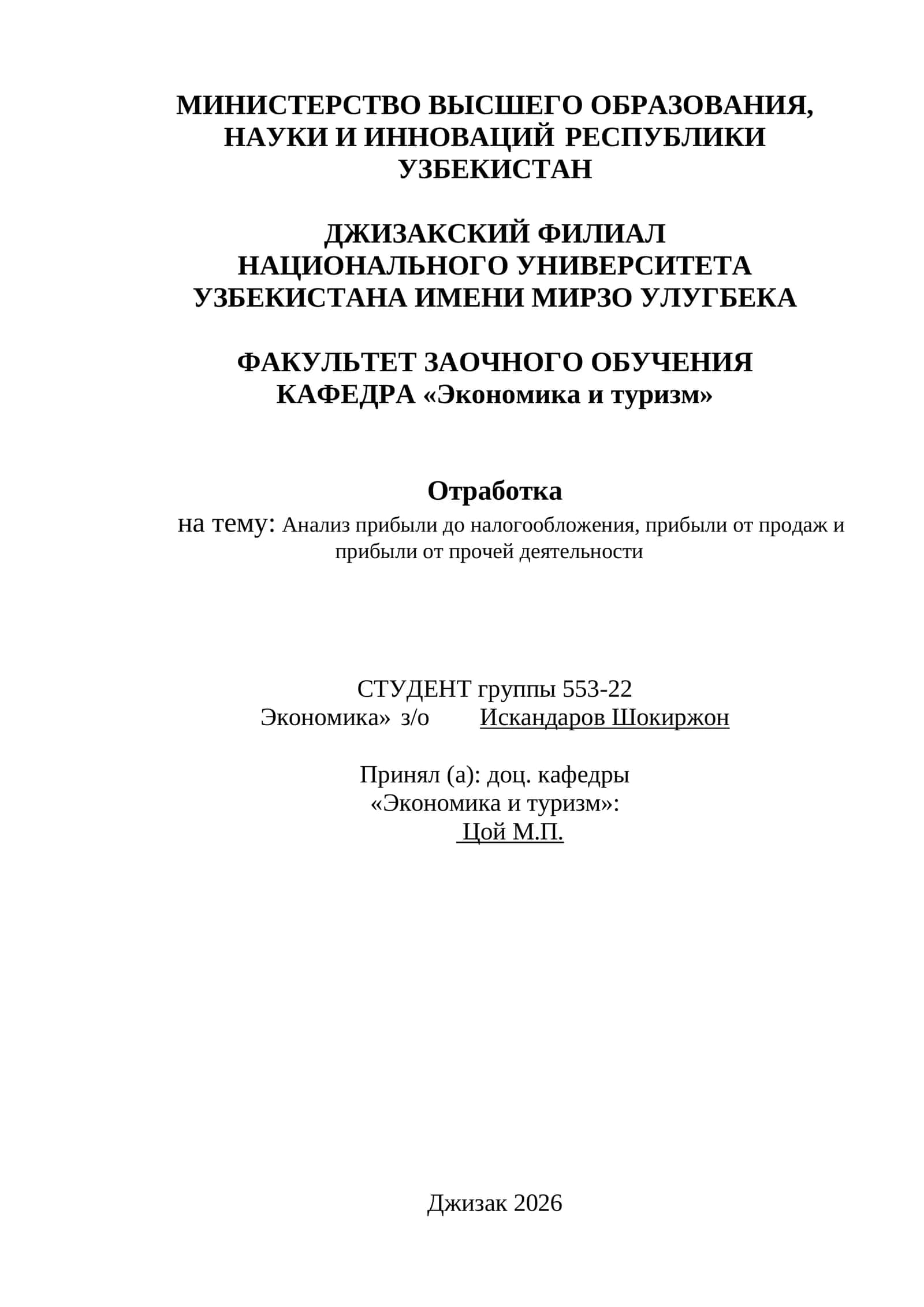 Анализ финансовых результатов организации 1