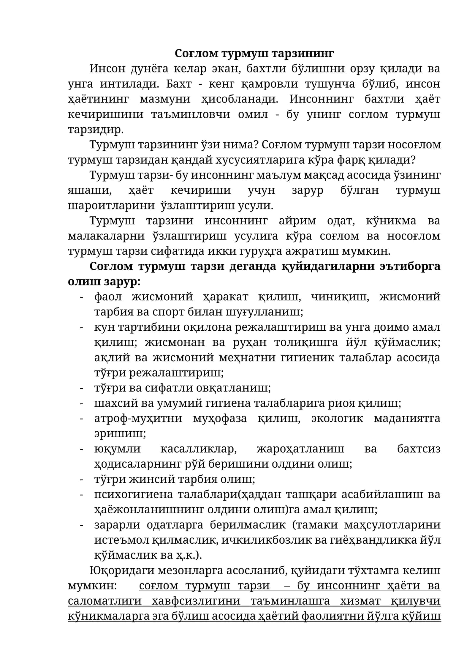 Соғлом турмуш тарзи 1