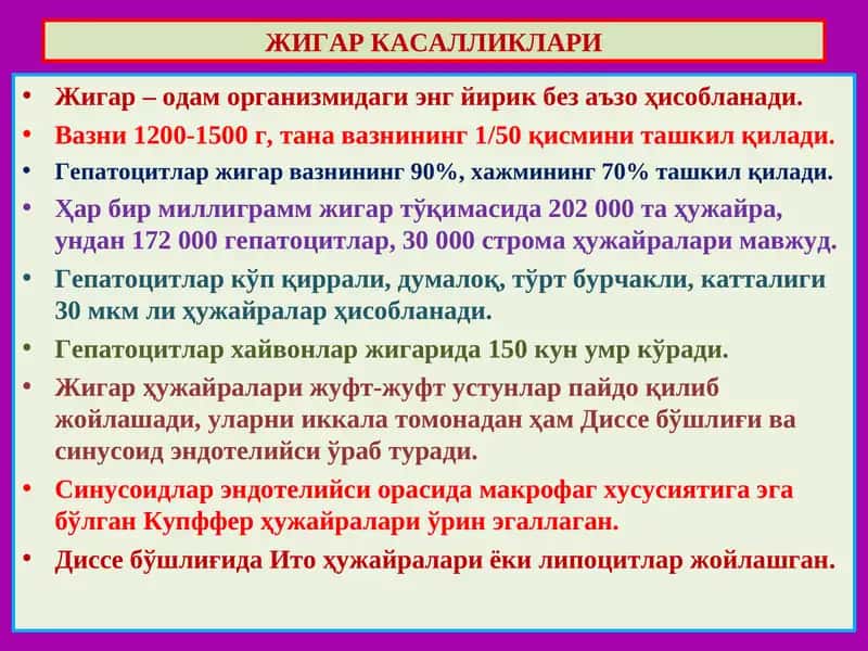Жигар касалликлари 1