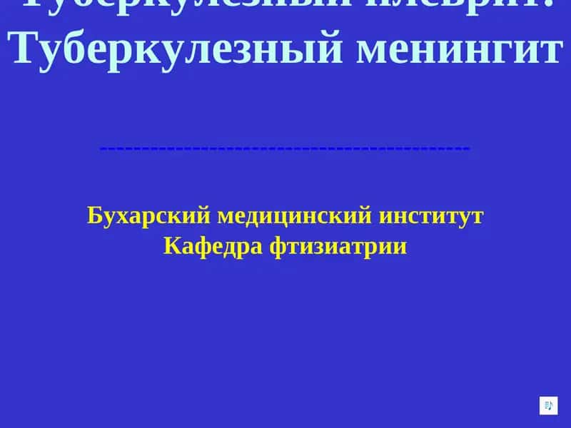 Туберкулезный плеврит 1