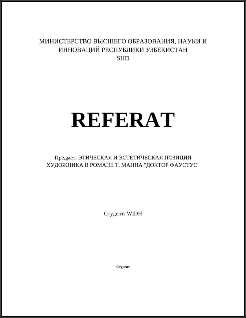Доктор Фаустус 1