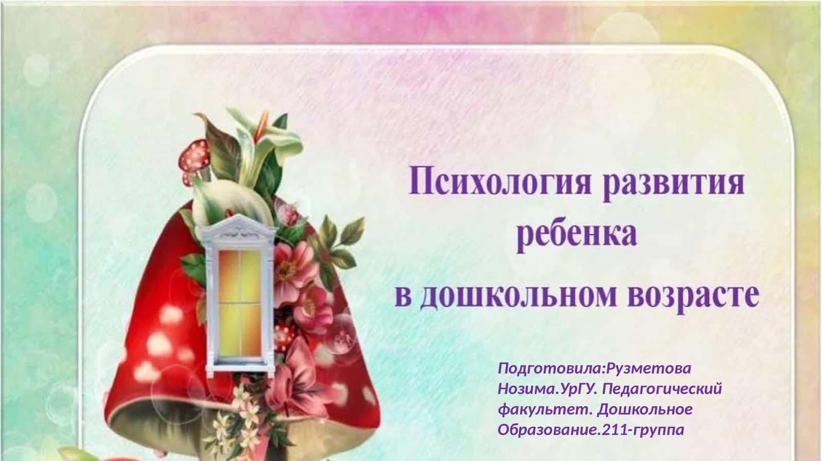 Дошкольное Образование 1