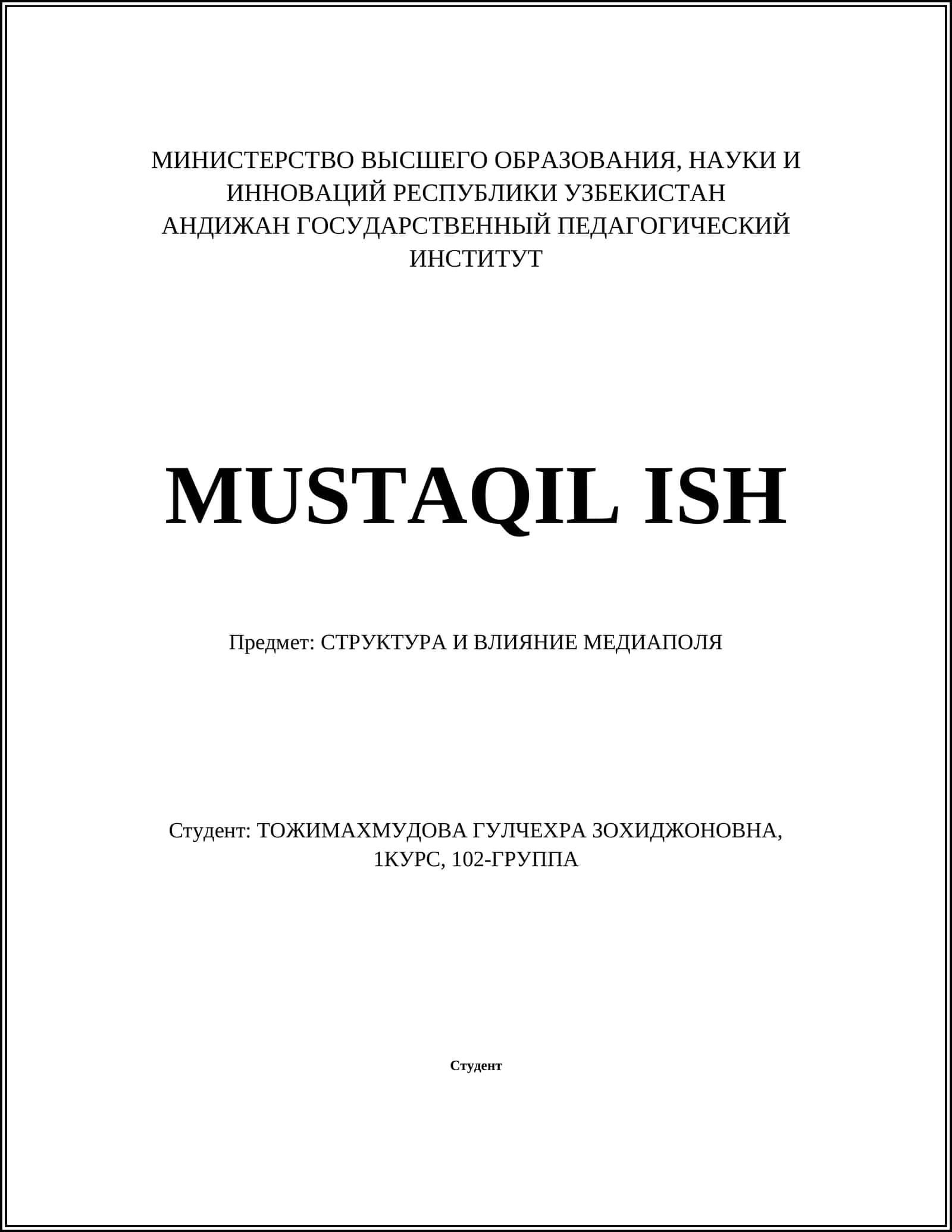 Медиаполя структура влияние 1