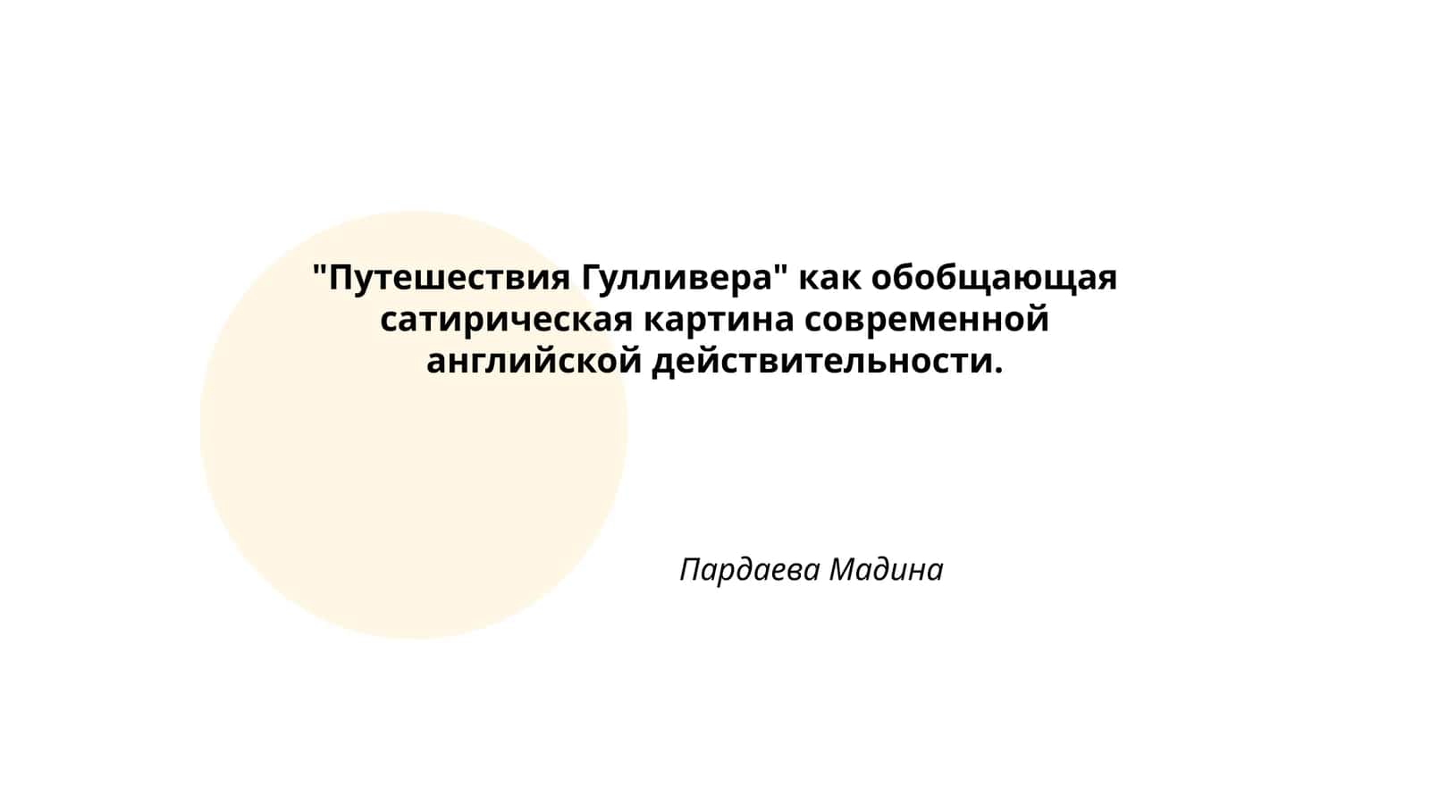 Путешествия Гулливера 1