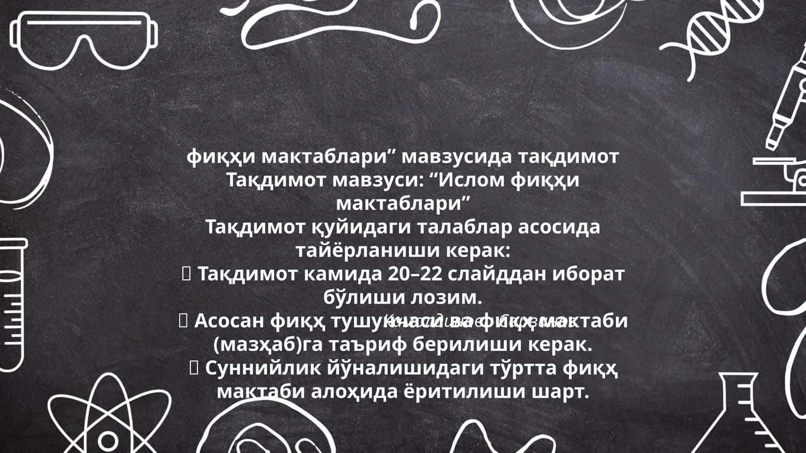 Ислом фиқҳи мактаблари 1