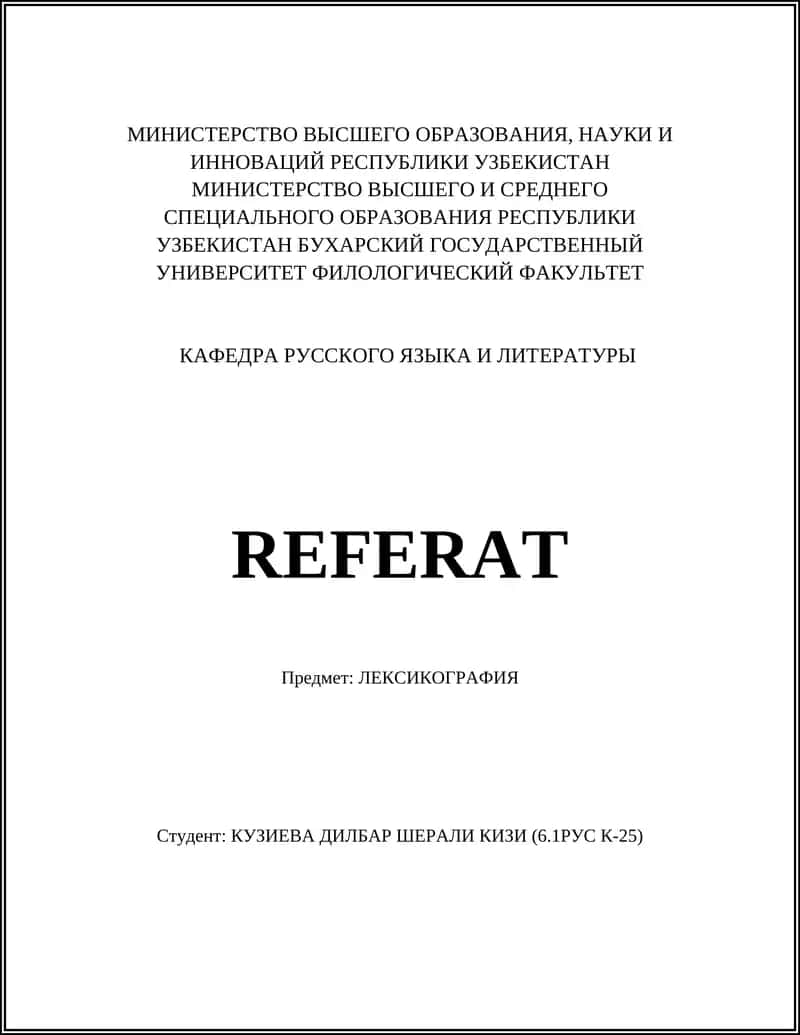 ЛЕКСИКОГРАФИЯ 1