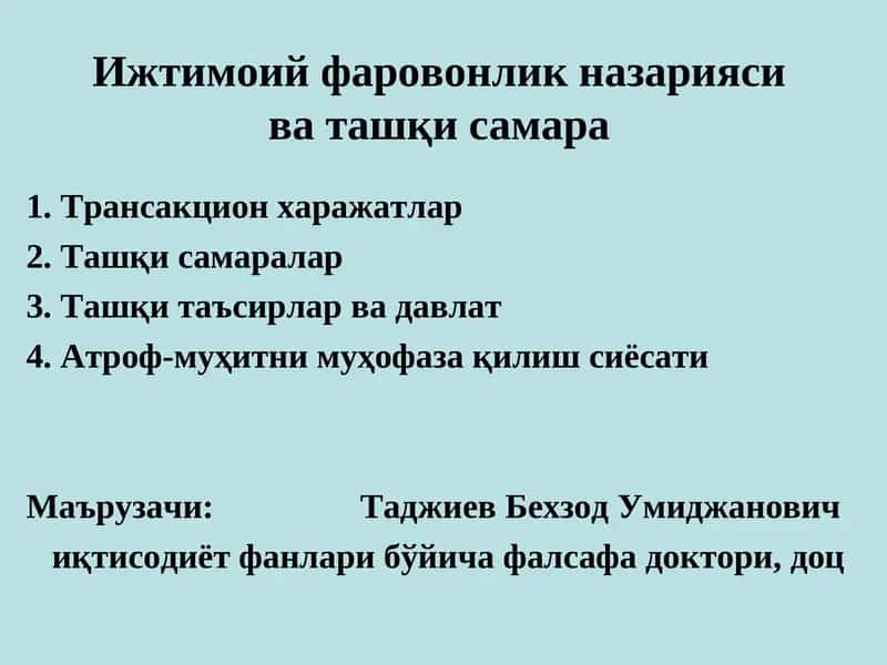 Трансакцион харажатлар 1