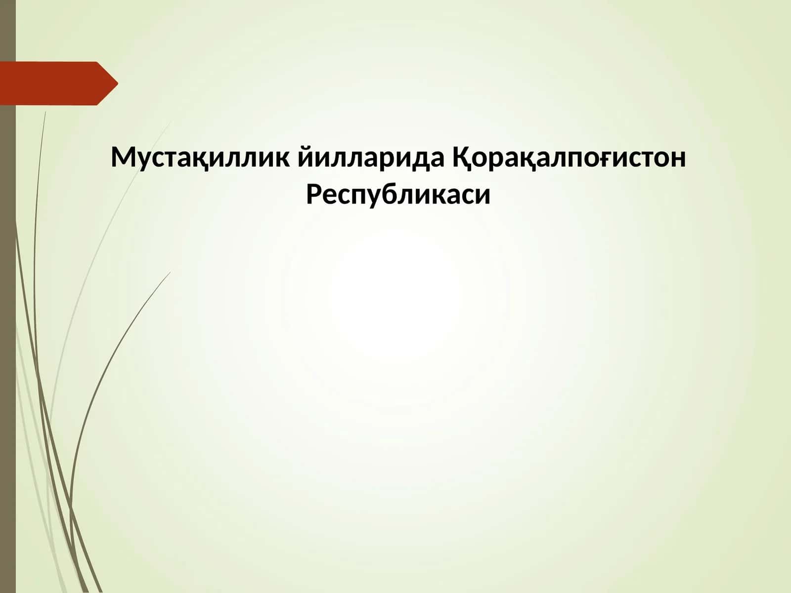 Қорақалпоғистон Республикаси 1