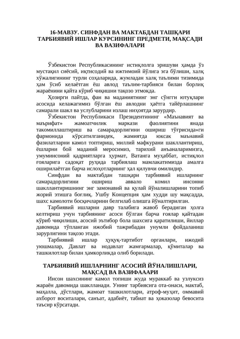 Синфдан ва мактабдан ташқари тарбиявий ишлар 1
