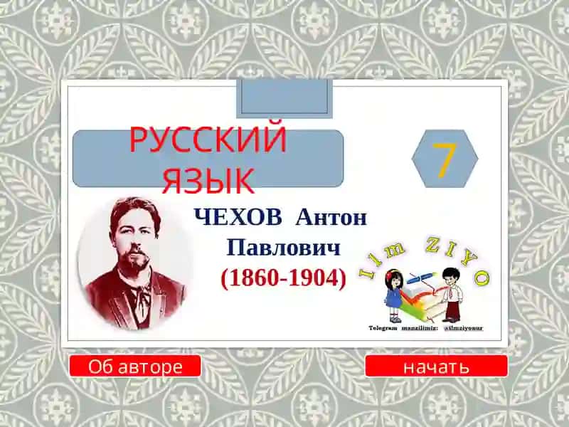 Русский язык