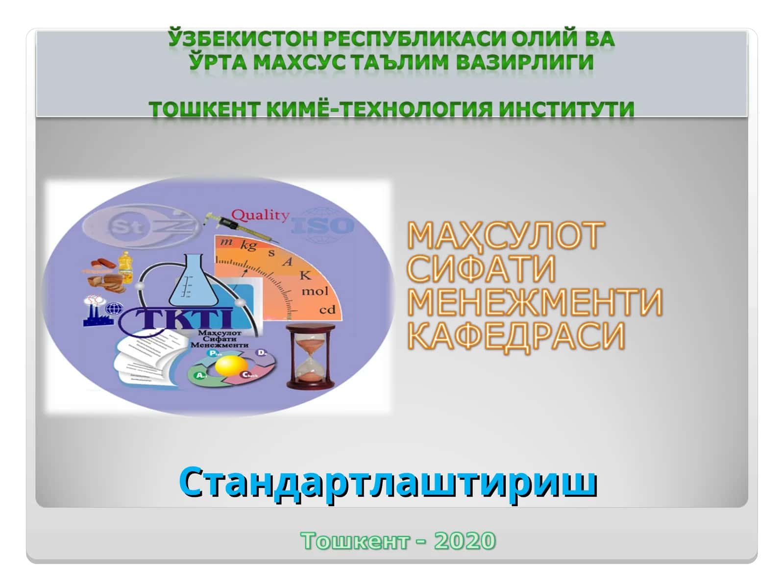 Стандартлаштириш 1