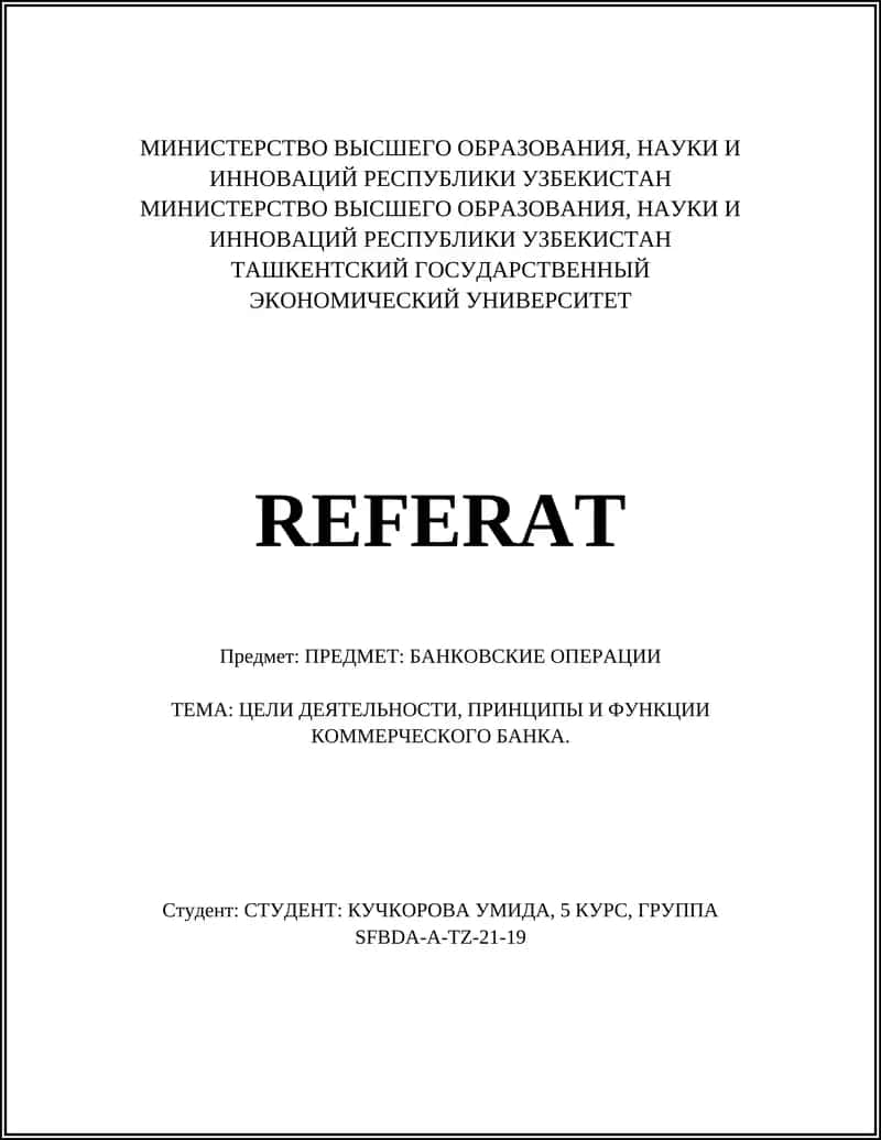 БАНКОВСКИЕ ОПЕРАЦИИ 1