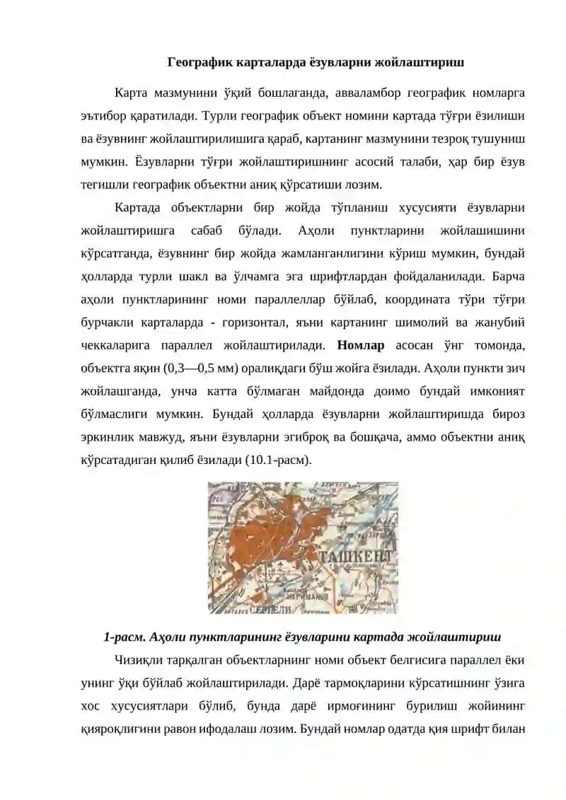 Географик карталарда ёзувларни жойлаштириш