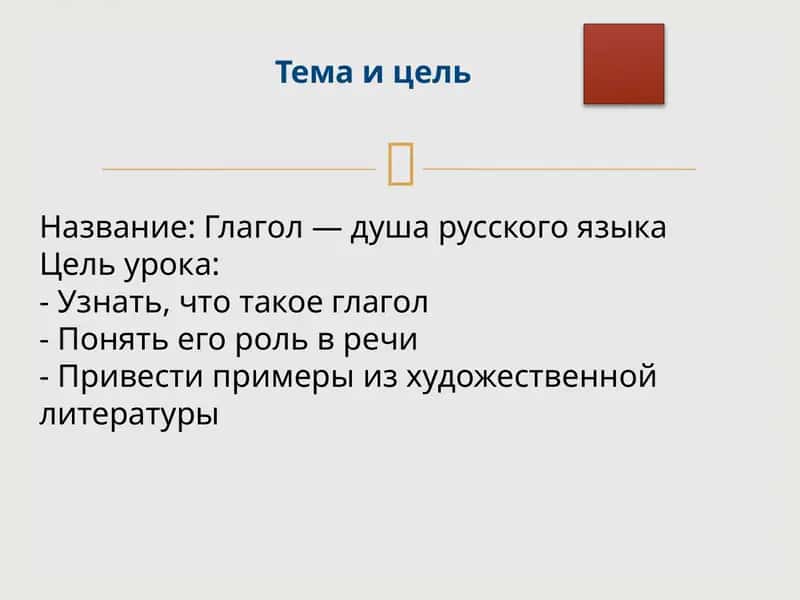 Глагол—душарусскогоязыка 1