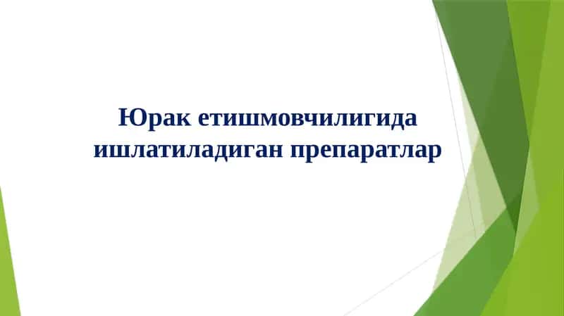 Юрак Гликозидлари 1