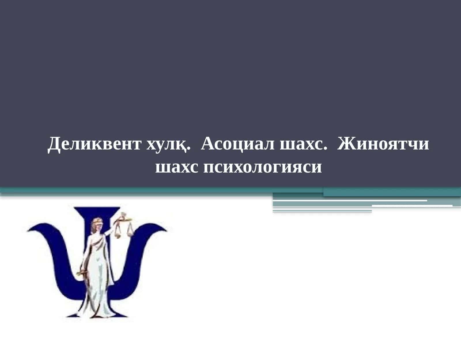 Жиноятчи шахс психологияси 1