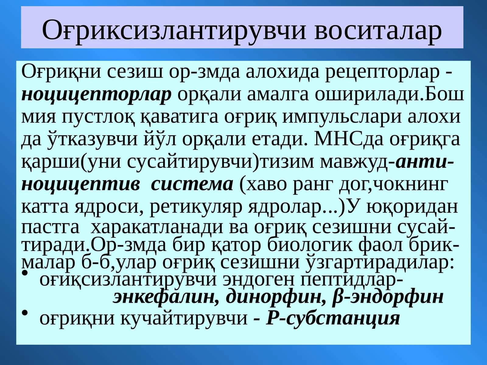 Оғриксизлантирувчи воситалар 1