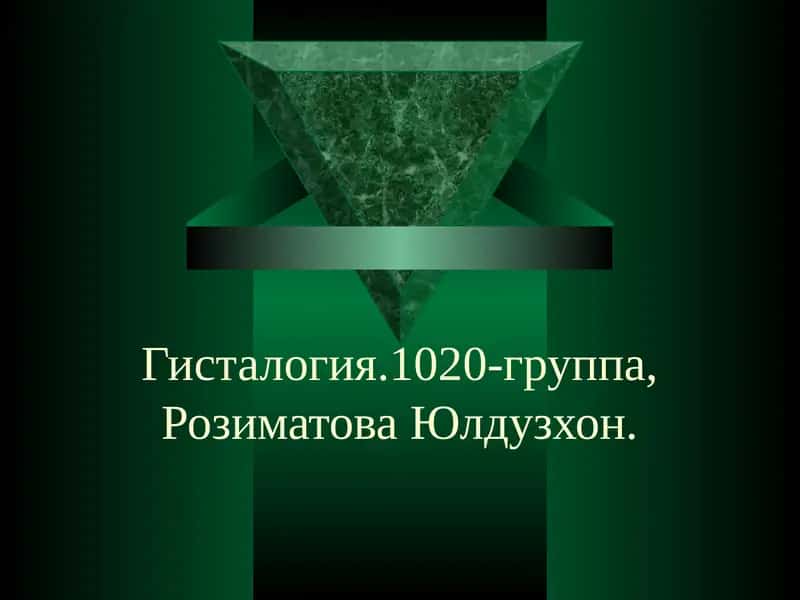Гисталогия.1020-группа,Розиматова Юлдузхон 1