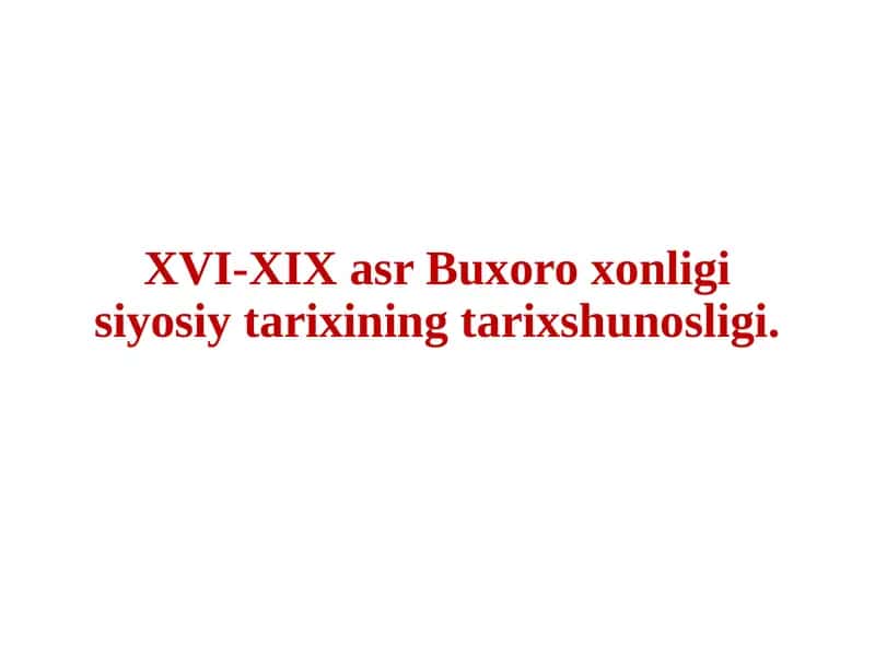 XVI-XIX asr Buxoro xonligi siyosiy tarixining tarixshunosligi. 1