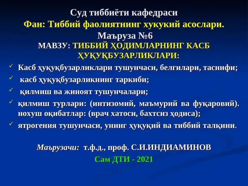 ТИББИЙ ҲОДИМЛАРНИНГ КАСБ ҲУҚУҚБУЗАРЛИКЛАРИ 1