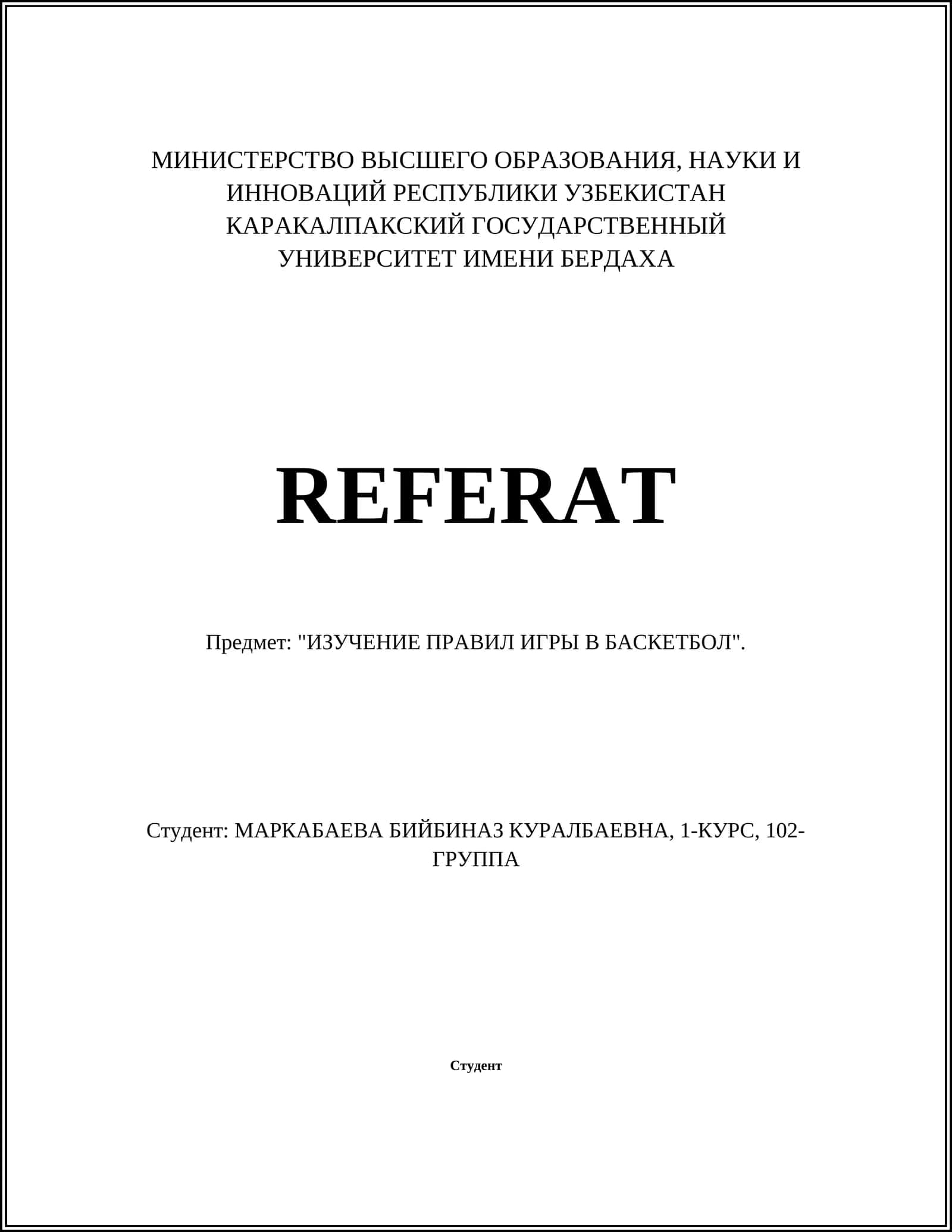 ИЗУЧЕНИЕ ПРАВИЛ ИГРЫ В БАСКЕТБОЛ 1