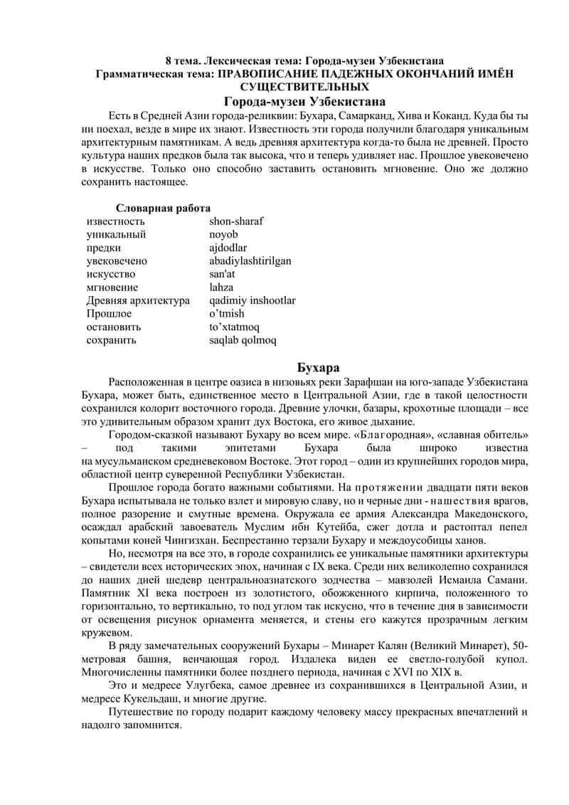 Города-музеи Узбекистана 1