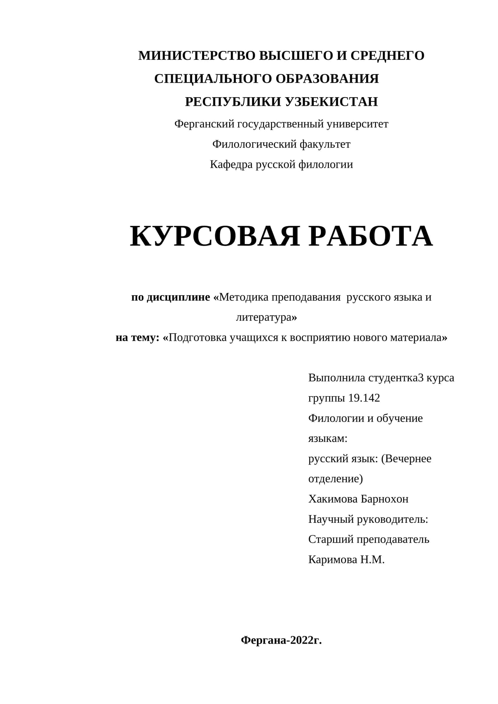 Подготовка учащихся к восприятию нового материала. 1